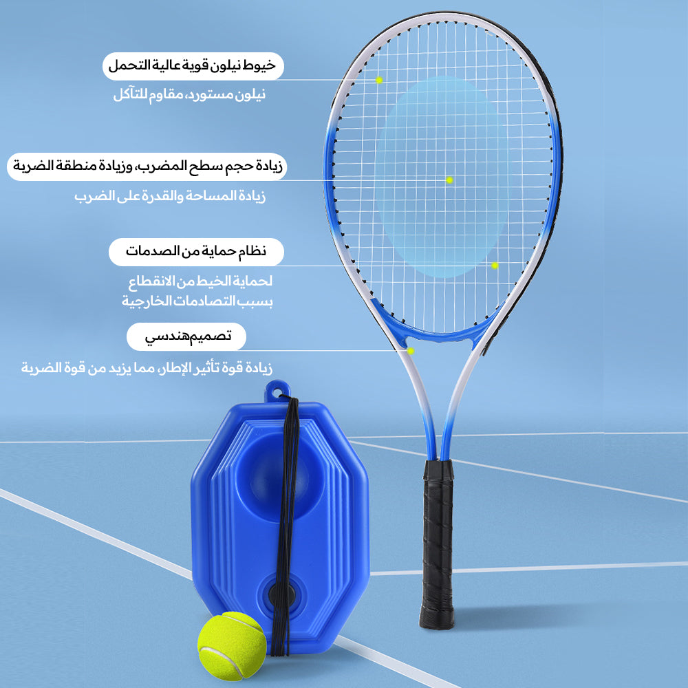 جهاز تدريب تنس فردي مع قاعدة سلكية للأطفال، مع مضرب تنس من الألمنيوم للاستخدام المبتدئين