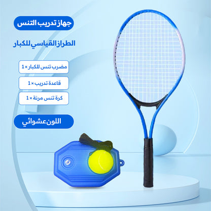 جهاز تدريب تنس فردي مع قاعدة سلكية للأطفال، مع مضرب تنس من الألمنيوم للاستخدام المبتدئين